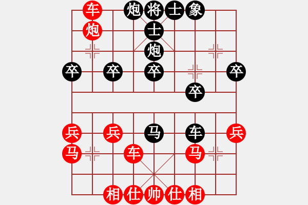 象棋棋譜圖片：橫才俊儒[292832991] -VS- 開心每一天[1121851202] - 步數(shù)：30 