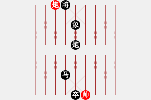 象棋棋谱图片：木子残舟(4段)-负-平阴老任(5段) - 步数：290 