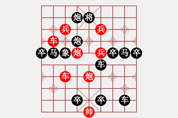 象棋棋譜圖片：《雅韻齋》【 三陽開泰 】 秦 臻 擬局 - 步數(shù)：10 