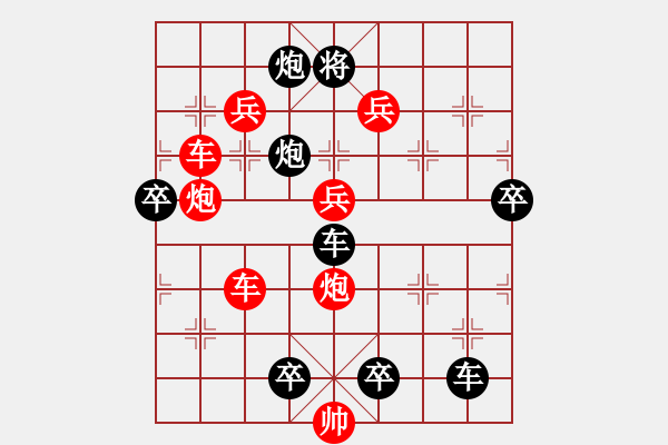 象棋棋譜圖片：《雅韻齋》【 三陽開泰 】 秦 臻 擬局 - 步數(shù)：40 