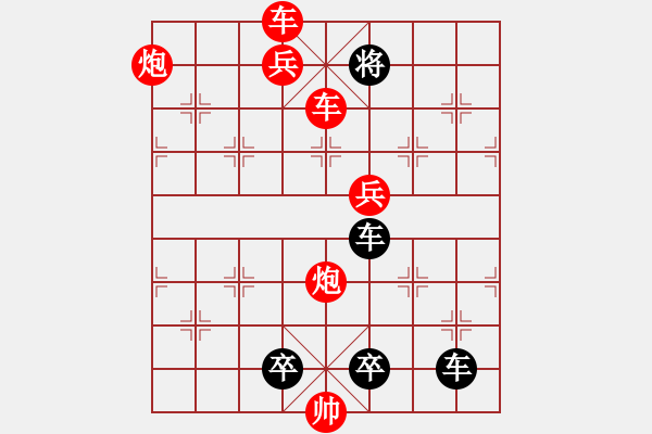 象棋棋譜圖片：《雅韻齋》【 三陽開泰 】 秦 臻 擬局 - 步數(shù)：85 