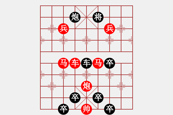 象棋棋譜圖片：【 紀(jì)念 八一 建軍節(jié) 】秦 臻 擬局 - 步數(shù)：0 