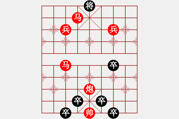 象棋棋譜圖片：【 紀(jì)念 八一 建軍節(jié) 】秦 臻 擬局 - 步數(shù)：10 