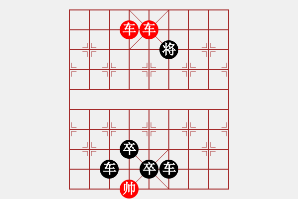 象棋棋譜圖片：《象棋殺著大全》20雙車類局例04（379）時鑫 改局01 - 步數(shù)：10 