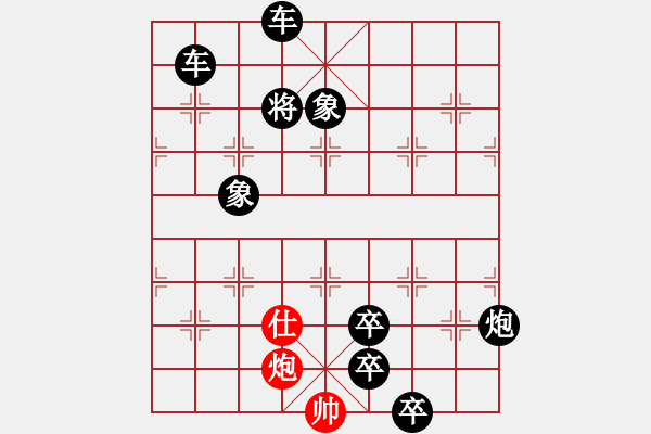 象棋棋譜圖片：06 仕炮殺局（春雷起蟄）柯有無(wú)擬局 - 步數(shù)：51 