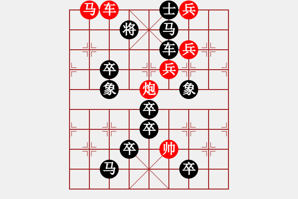 象棋棋譜圖片：《雅韻齋》【 明若觀火 】 秦 臻 擬局 - 步數(shù)：20 