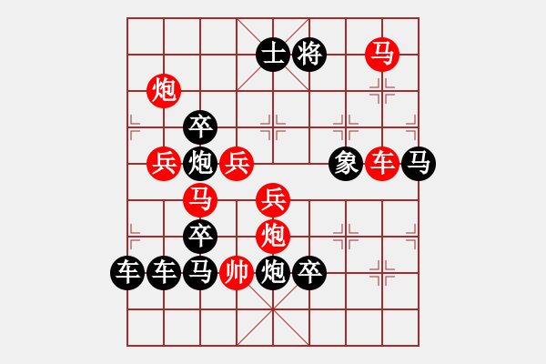 象棋棋譜圖片：☆祝朋友們【五一】節(jié)日快樂(lè)！☆秦臻 擬局 - 步數(shù)：10 