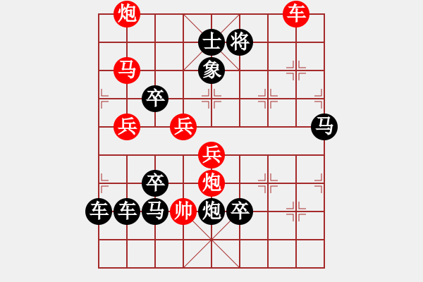 象棋棋譜圖片：☆祝朋友們【五一】節(jié)日快樂(lè)！☆秦臻 擬局 - 步數(shù)：30 