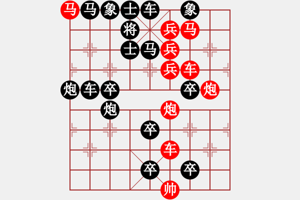 象棋棋譜圖片：【連將勝】縱橫捭闔 31（時(shí)鑫 試擬） - 步數(shù)：0 