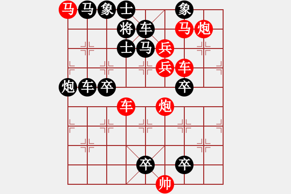 象棋棋譜圖片：【連將勝】縱橫捭闔 31（時(shí)鑫 試擬） - 步數(shù)：10 