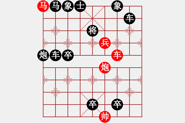 象棋棋譜圖片：【連將勝】縱橫捭闔 31（時(shí)鑫 試擬） - 步數(shù)：20 