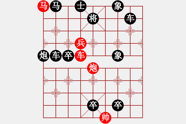 象棋棋譜圖片：【連將勝】縱橫捭闔 31（時(shí)鑫 試擬） - 步數(shù)：30 