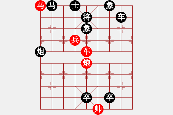 象棋棋譜圖片：【連將勝】縱橫捭闔 31（時(shí)鑫 試擬） - 步數(shù)：40 