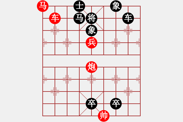 象棋棋譜圖片：【連將勝】縱橫捭闔 31（時(shí)鑫 試擬） - 步數(shù)：50 