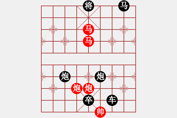 象棋棋譜圖片：（只動雙馬）31【 璀 璨 】—— 秦 臻 - 步數(shù)：50 