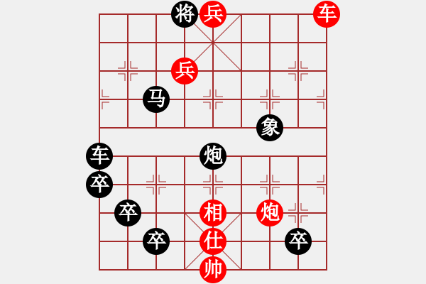 象棋棋譜圖片：萬(wàn)里長(zhǎng)征　( 紅軍不怕遠(yuǎn)征難 萬(wàn)水千山只等閑 ) - 步數(shù)：29 