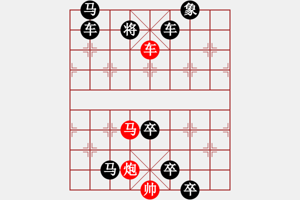 象棋棋譜圖片：第052局 鴻雁雙飛 - 步數(shù)：9 