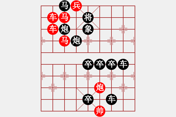 象棋棋譜圖片：【明月高掛耀碧空】秦 臻 擬局 - 步數(shù)：0 