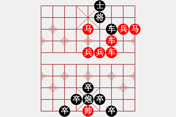 象棋棋譜圖片：☆《雅韻齋》☆【蝴蝶夢(mèng)中家萬里杜鵑枝上月三更】☆　　秦 臻 擬局 - 步數(shù)：10 