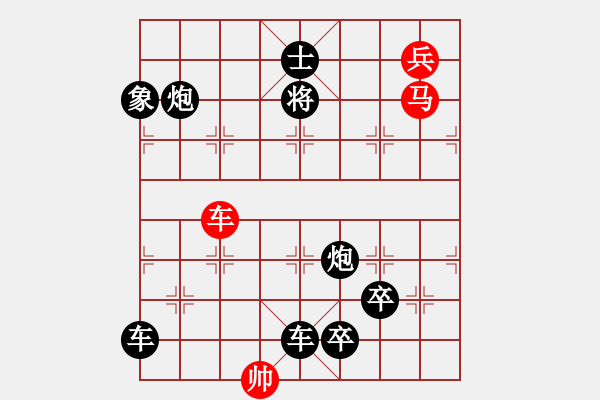 象棋棋譜圖片：第一屆排局第1名（秋菊佳色）劉漢夫擬局 - 步數(shù)：0 