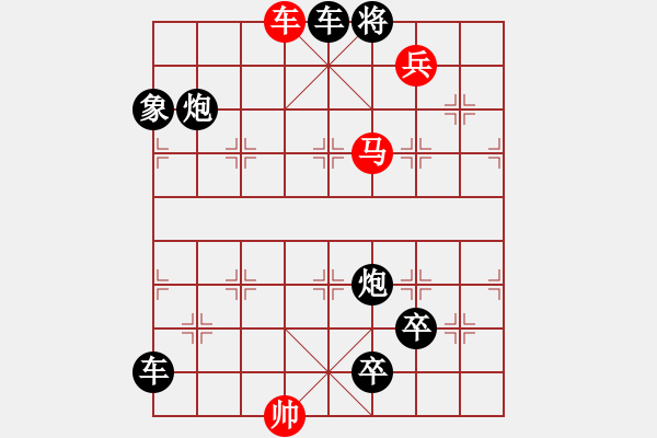 象棋棋譜圖片：第一屆排局第1名（秋菊佳色）劉漢夫擬局 - 步數(shù)：10 