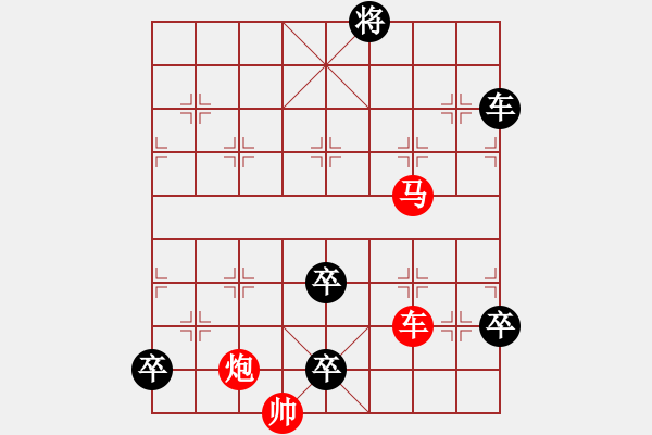 象棋棋譜圖片：夕陽艷紅（周孟芳擬局） - 步數(shù)：0 