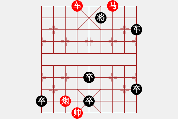 象棋棋譜圖片：夕陽艷紅（周孟芳擬局） - 步數(shù)：10 