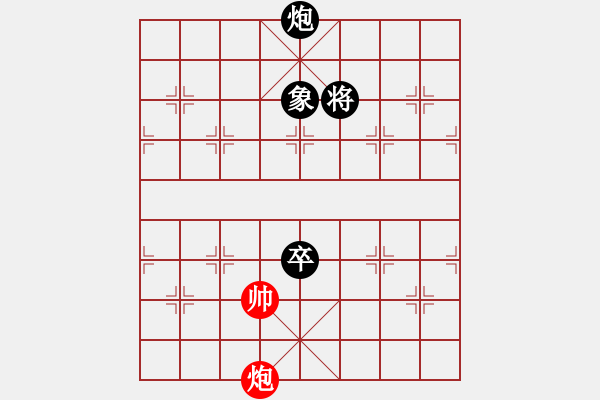 象棋棋譜圖片：炮高卒單象勝單炮 - 步數(shù)：0 