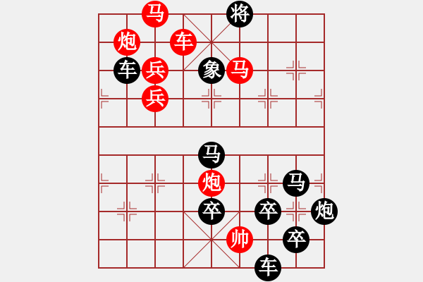 象棋棋譜圖片：《雅韻齋》【兩全其美】 秦 臻 擬局 - 步數(shù)：10 