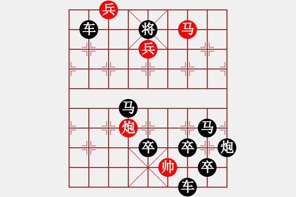 象棋棋譜圖片：《雅韻齋》【兩全其美】 秦 臻 擬局 - 步數(shù)：41 