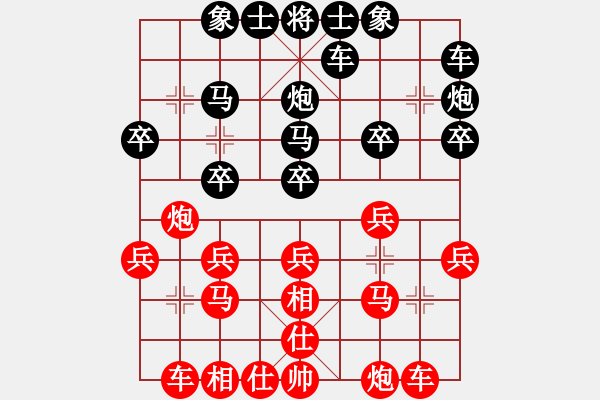 象棋棋譜圖片：‘空心人’[971841320] -VS- 橫才俊儒[292832991] - 步數(shù)：20 