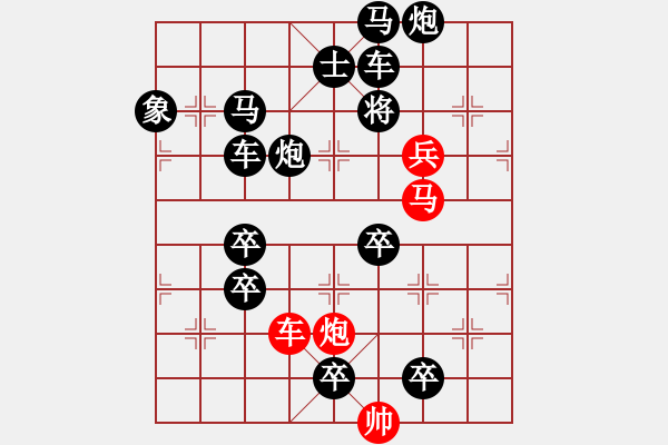 象棋棋譜圖片：26【 帥 令 4 軍 】 秦 臻 擬局 - 步數(shù)：0 