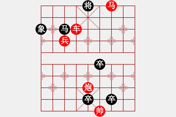 象棋棋譜圖片：26【 帥 令 4 軍 】 秦 臻 擬局 - 步數(shù)：30 