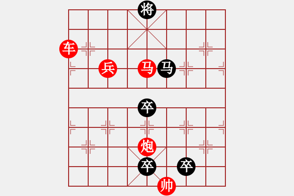 象棋棋譜圖片：26【 帥 令 4 軍 】 秦 臻 擬局 - 步數(shù)：40 