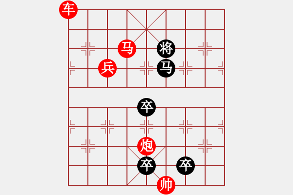 象棋棋譜圖片：26【 帥 令 4 軍 】 秦 臻 擬局 - 步數(shù)：50 