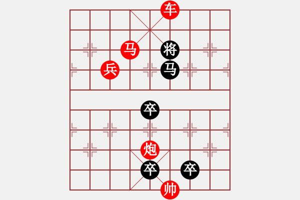 象棋棋譜圖片：26【 帥 令 4 軍 】 秦 臻 擬局 - 步數(shù)：51 