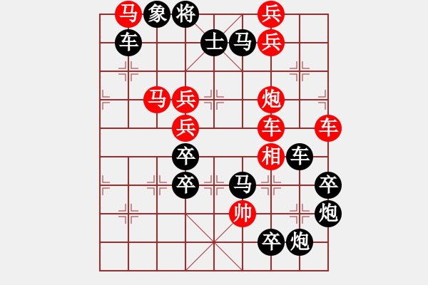 象棋棋譜圖片：祖國華誕（后字局）【陳財(cái)運(yùn)】18 - 步數(shù)：10 