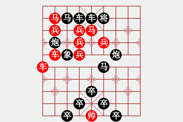 象棋棋譜圖片：《雅韻齋》【兩全其美】 秦 臻 擬局 - 步數(shù)：0 