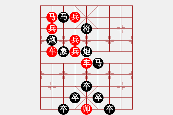 象棋棋譜圖片：《雅韻齋》【兩全其美】 秦 臻 擬局 - 步數(shù)：10 