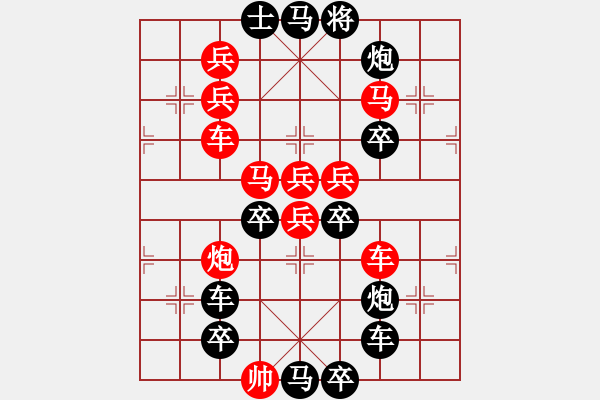 象棋棋譜圖片：【 興旺發(fā)達(dá) 】 秦 臻 擬局 - 步數(shù)：0 