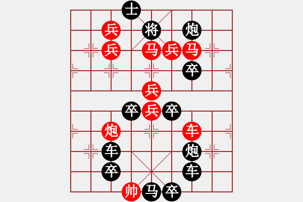 象棋棋譜圖片：【 興旺發(fā)達(dá) 】 秦 臻 擬局 - 步數(shù)：10 