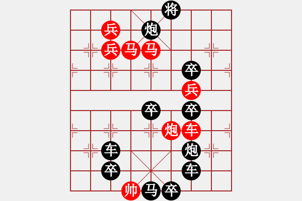 象棋棋譜圖片：【 興旺發(fā)達(dá) 】 秦 臻 擬局 - 步數(shù)：40 