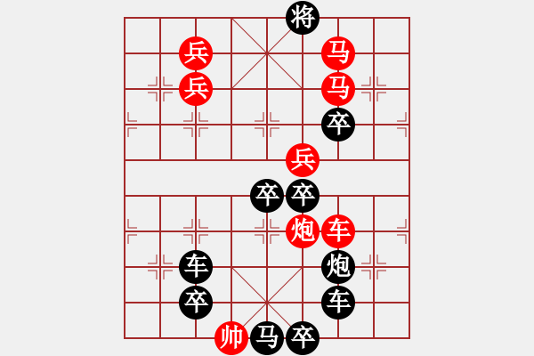 象棋棋譜圖片：【 興旺發(fā)達(dá) 】 秦 臻 擬局 - 步數(shù)：50 