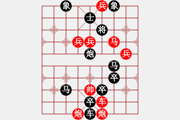 象棋棋譜圖片：【連將勝】步步雙將 14（時(shí)鑫 創(chuàng)意 試擬） - 步數(shù)：20 