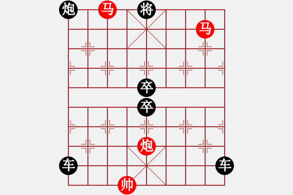 象棋棋譜圖片：連照殺三子入局探索....畢力同心 .... 孫達(dá)軍 - 步數(shù)：10 