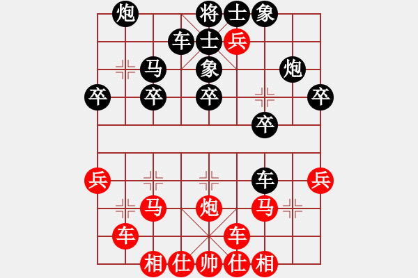 象棋棋譜圖片：橫才俊儒[292832991] -VS- 踢人的是我私生子[1321596940]（精心博弈） - 步數(shù)：30 