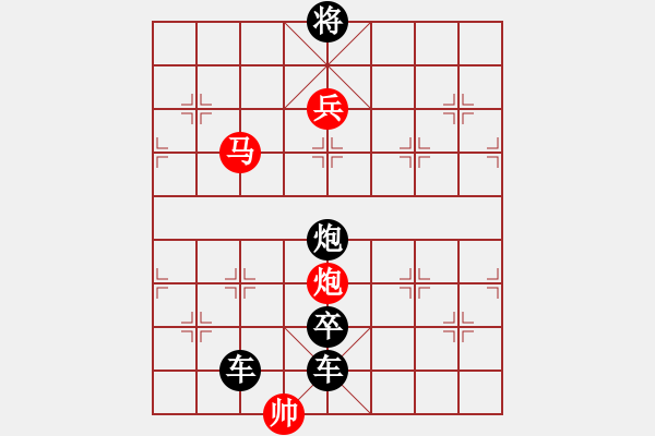 象棋棋譜圖片：【連將勝】十步殺023（時鑫 試擬）★※ - 步數(shù)：10 