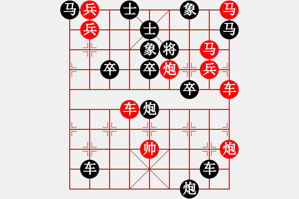 象棋棋譜圖片：【中國象棋排局欣賞】大鬧清風(fēng)寨 湖艓擬局 - 步數(shù)：0 