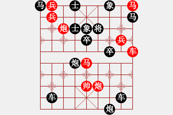 象棋棋譜圖片：【中國象棋排局欣賞】大鬧清風(fēng)寨 湖艓擬局 - 步數(shù)：10 