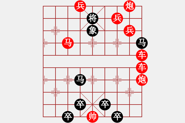 象棋棋譜圖片：《猛虎下山》紅先勝 王鵬 擬局 - 步數(shù)：0 